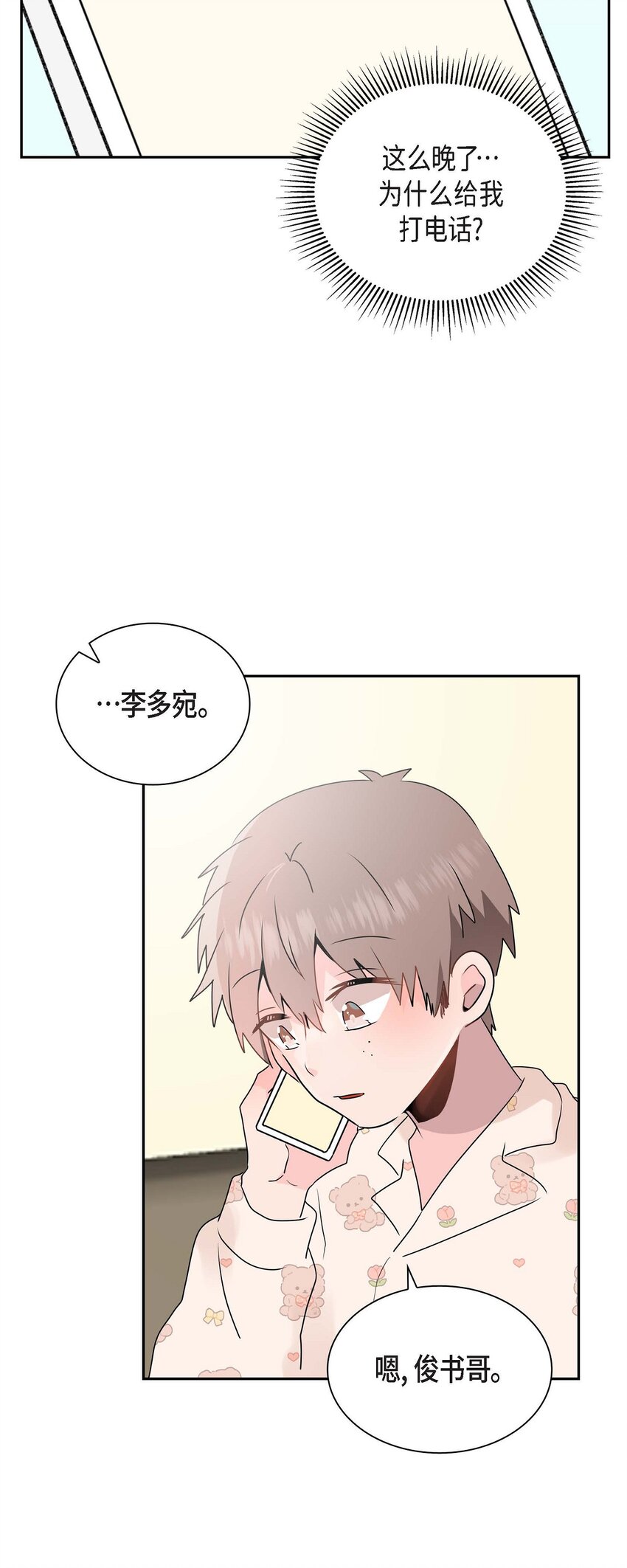 17 你是故意耍我的？-第17话