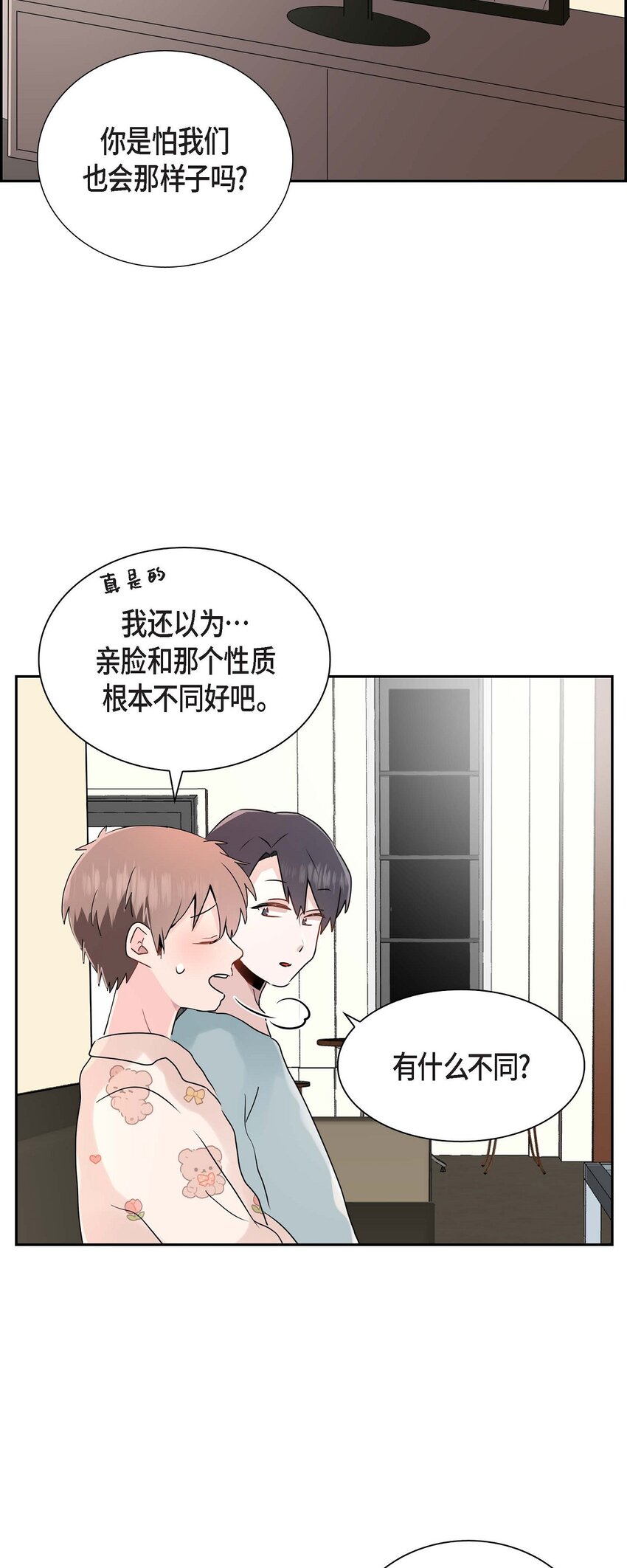 17 你是故意耍我的？-第17话