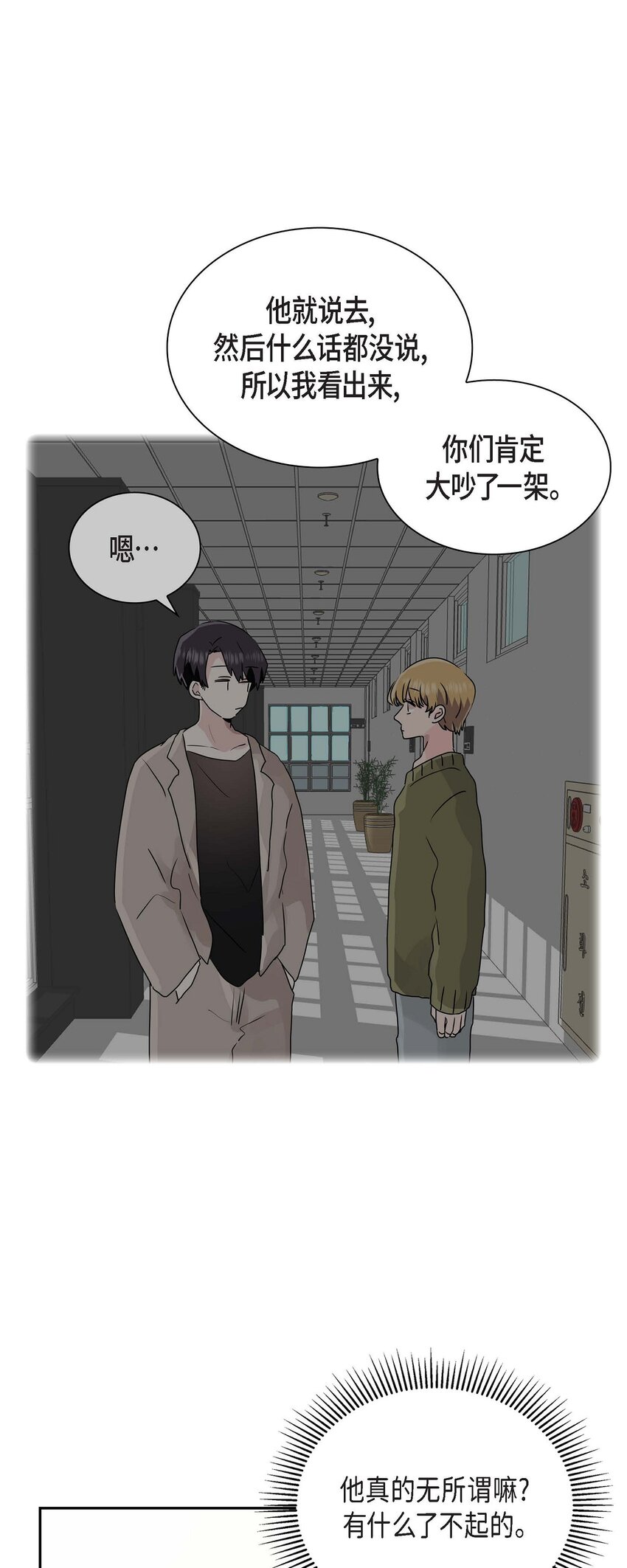 19 爱怎么想就怎么想吧！-第19话