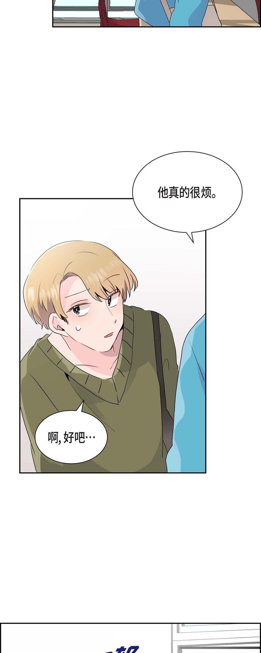 19 爱怎么想就怎么想吧！-第19话