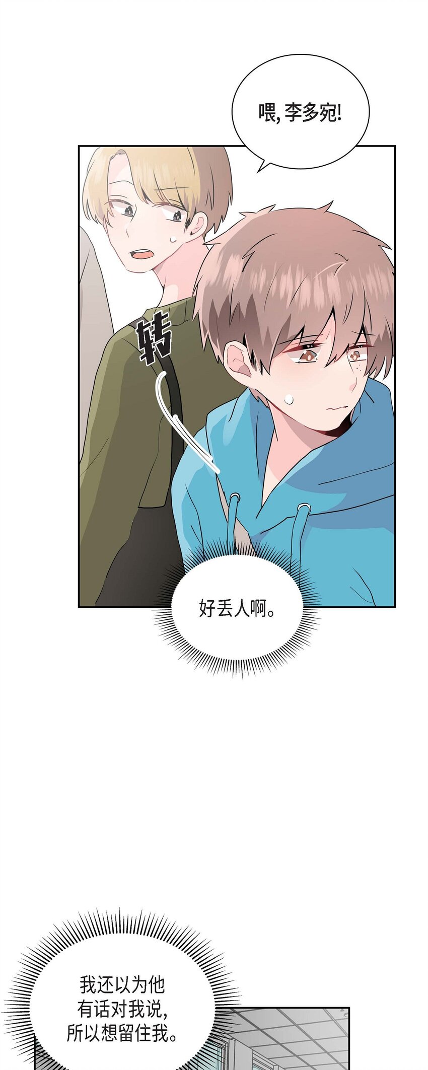 19 爱怎么想就怎么想吧！-第19话