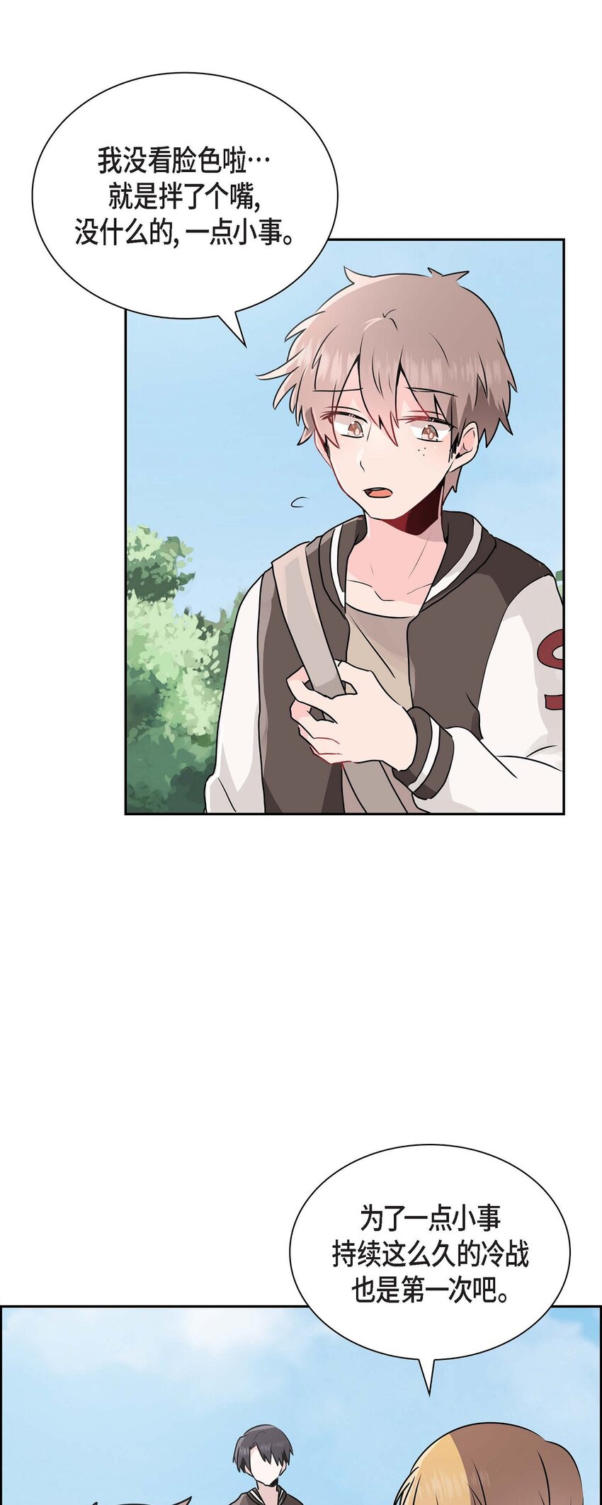 19 爱怎么想就怎么想吧！-第19话