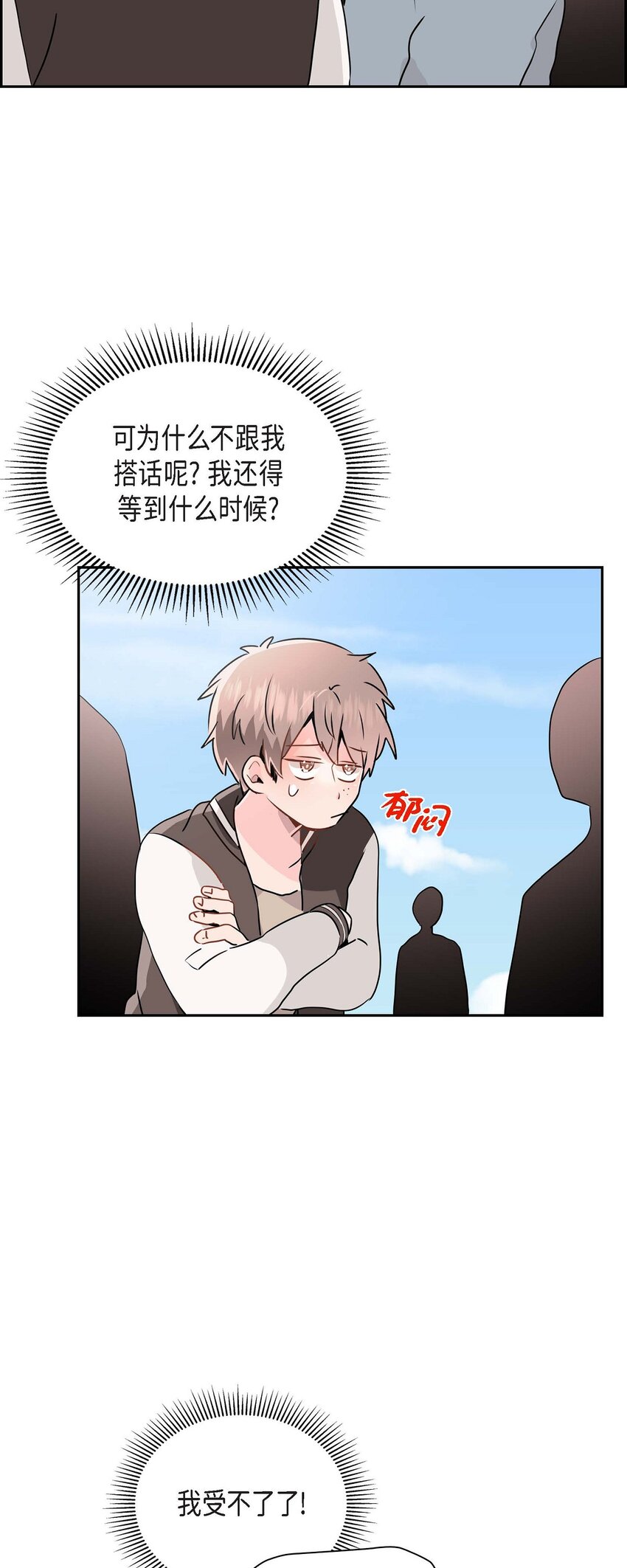 21 怎么不跟我搭话呢？-第21话