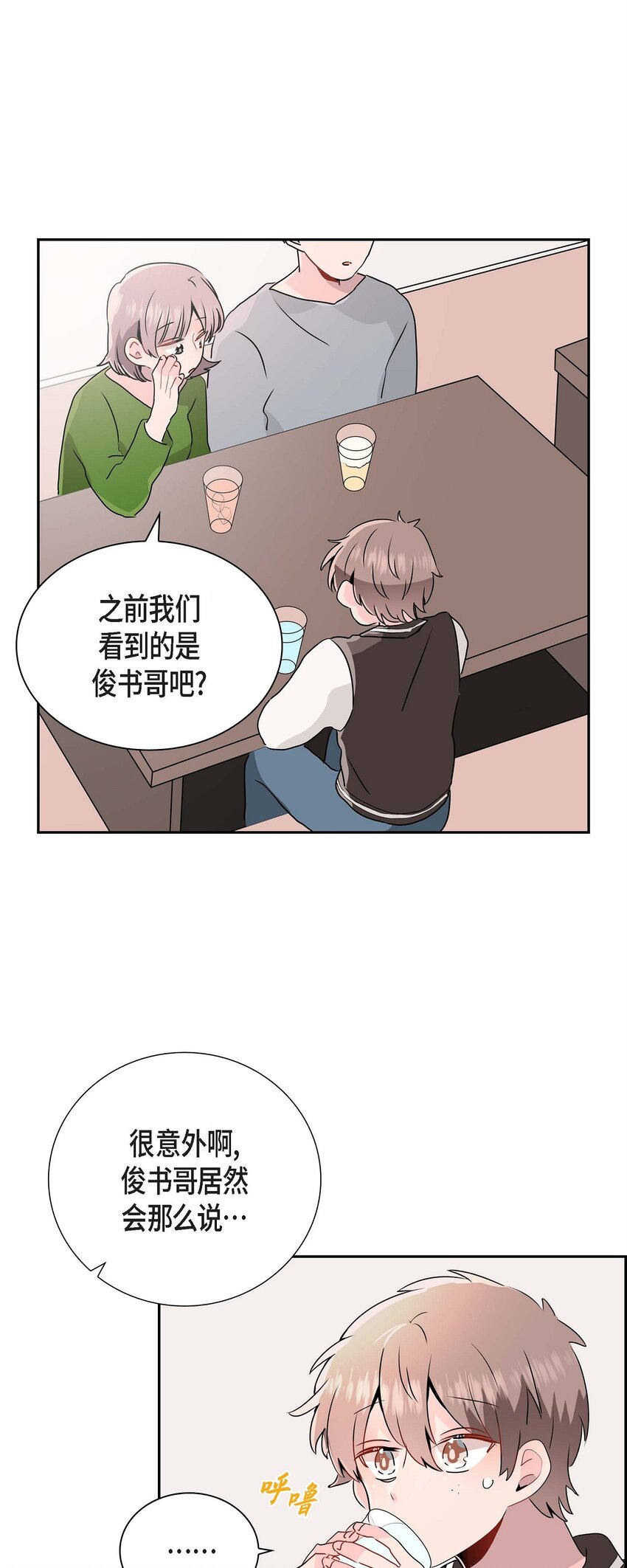 21 怎么不跟我搭话呢？-第21话