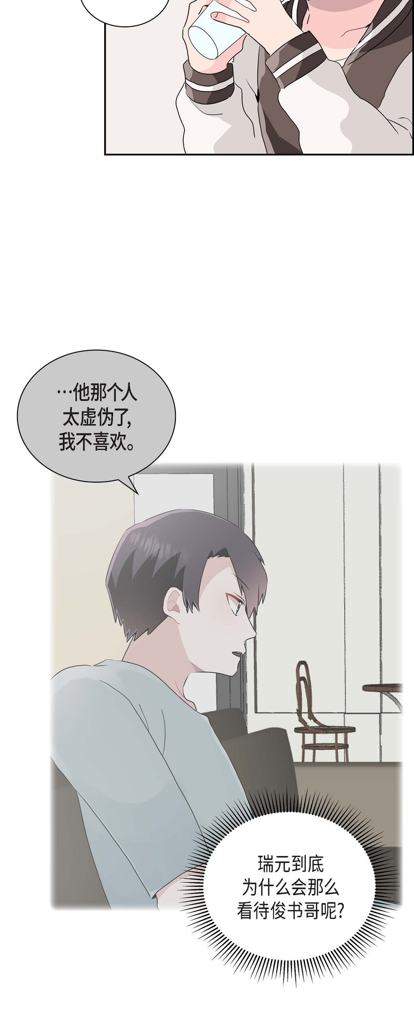 21 怎么不跟我搭话呢？-第21话