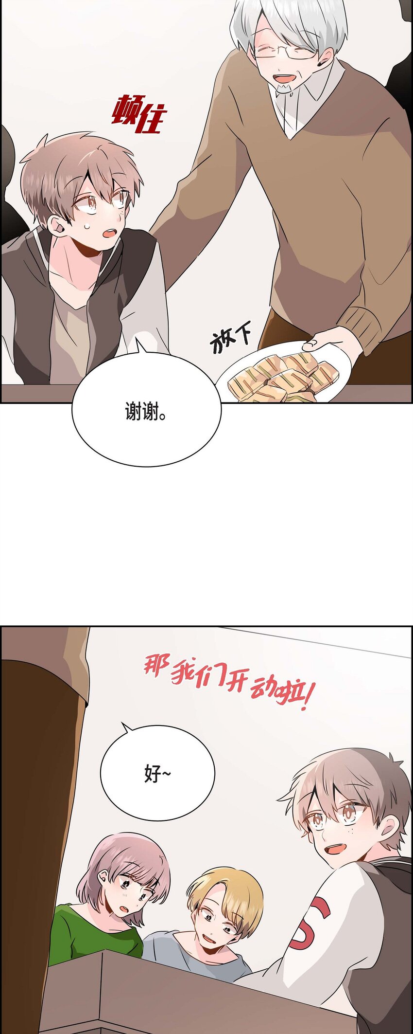 21 怎么不跟我搭话呢？-第21话