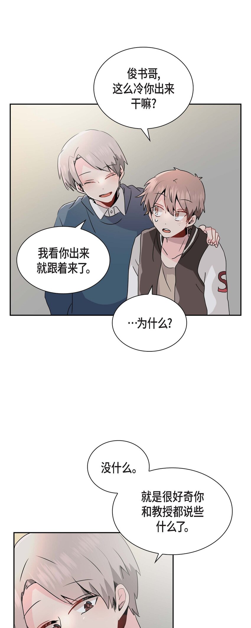 21 怎么不跟我搭话呢？-第21话