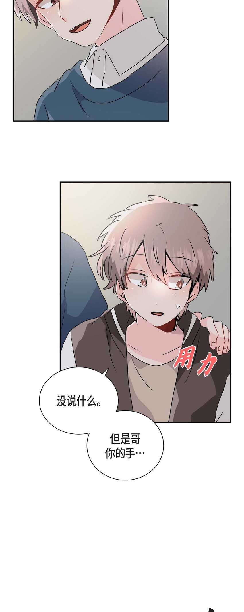 21 怎么不跟我搭话呢？-第21话