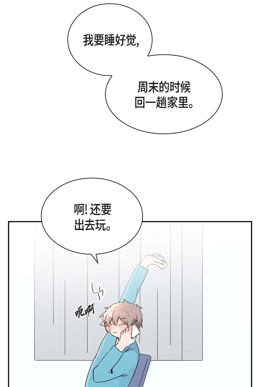 匿名告白 - 31 我有話說(1/2) - 4