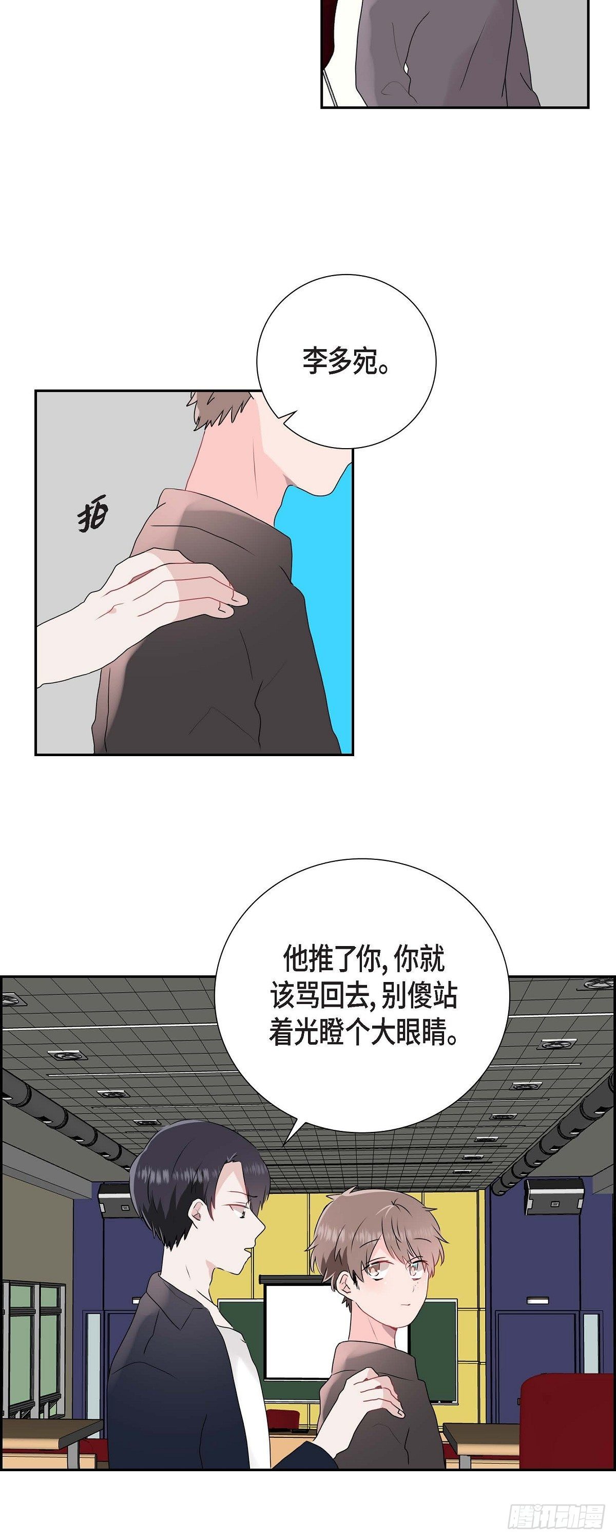 匿名告白 - 05 說話太直 - 3