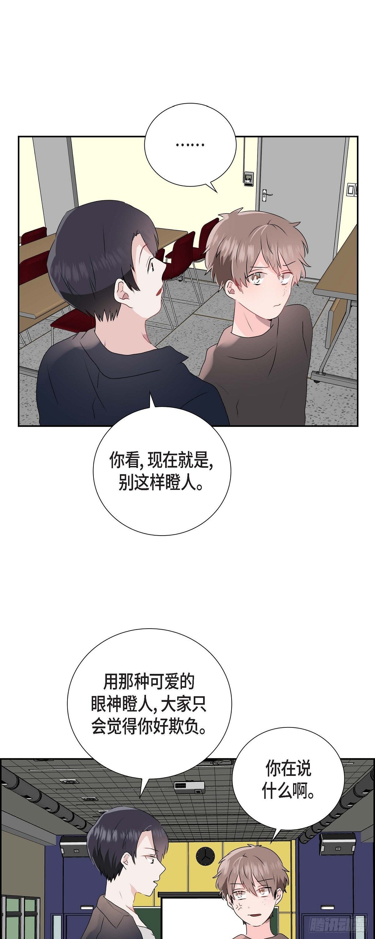 匿名告白 - 05 說話太直 - 4