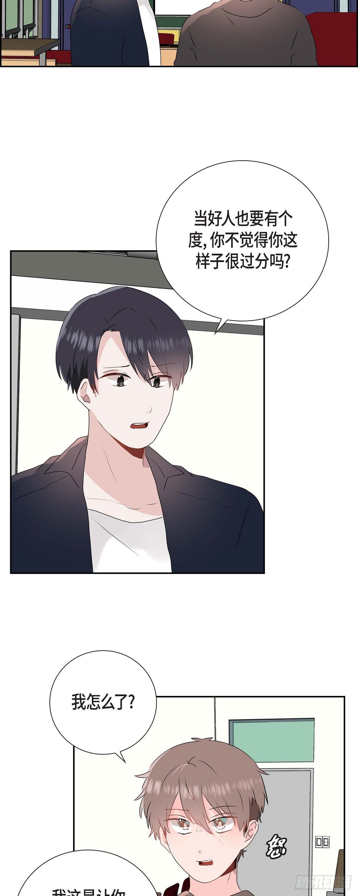 匿名告白 - 05 說話太直 - 5