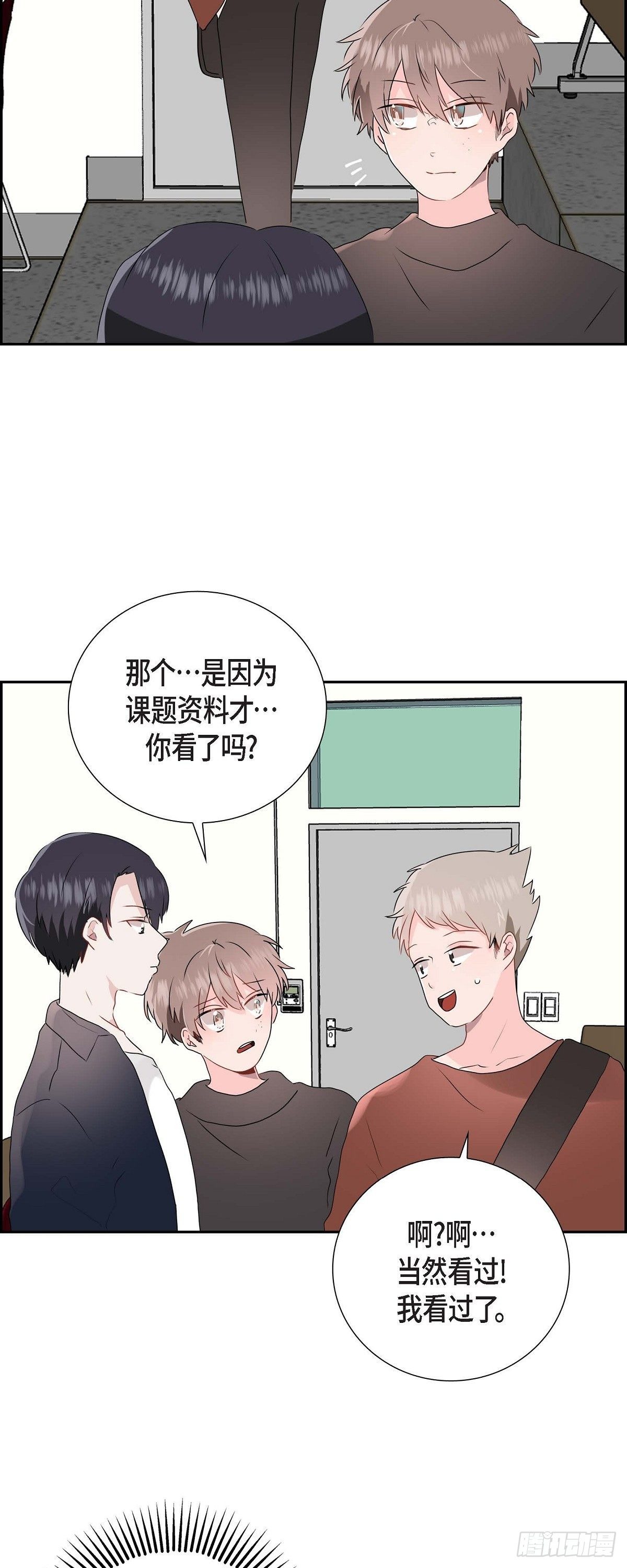 匿名告白 - 05 說話太直 - 7