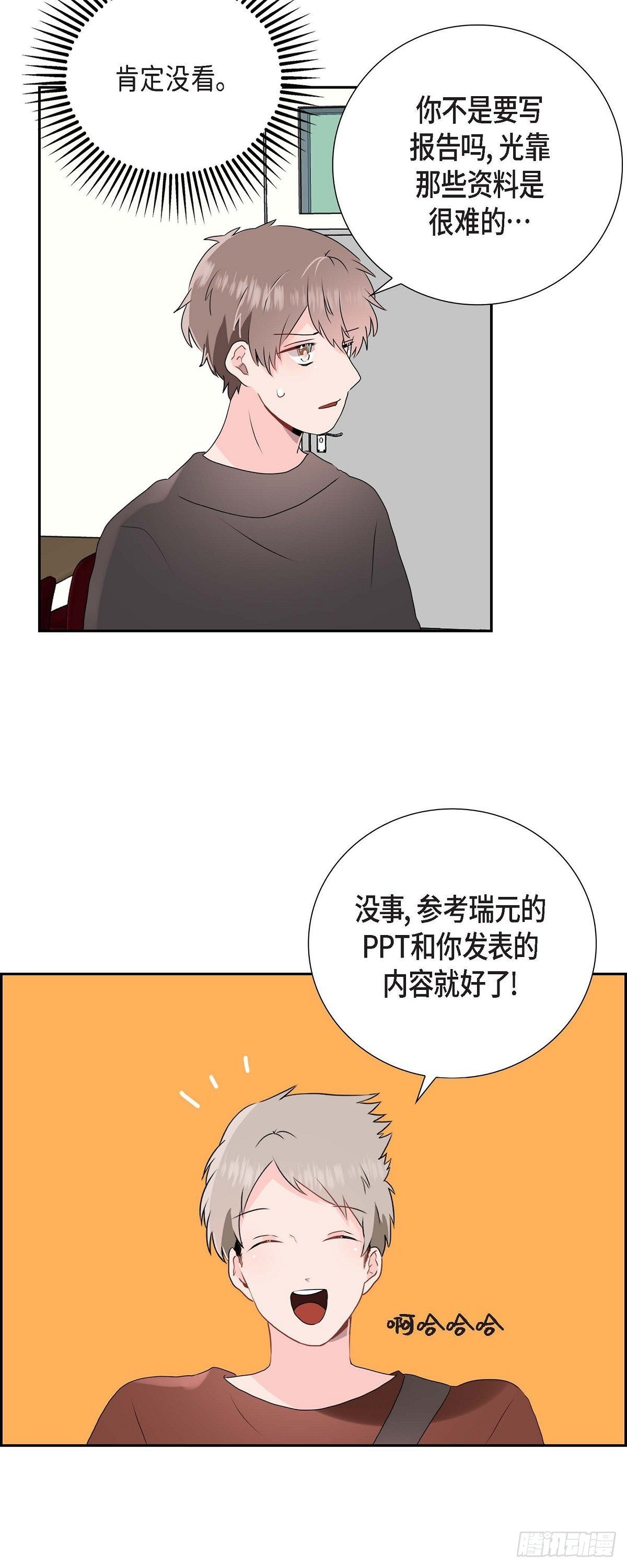 匿名告白 - 05 說話太直 - 1