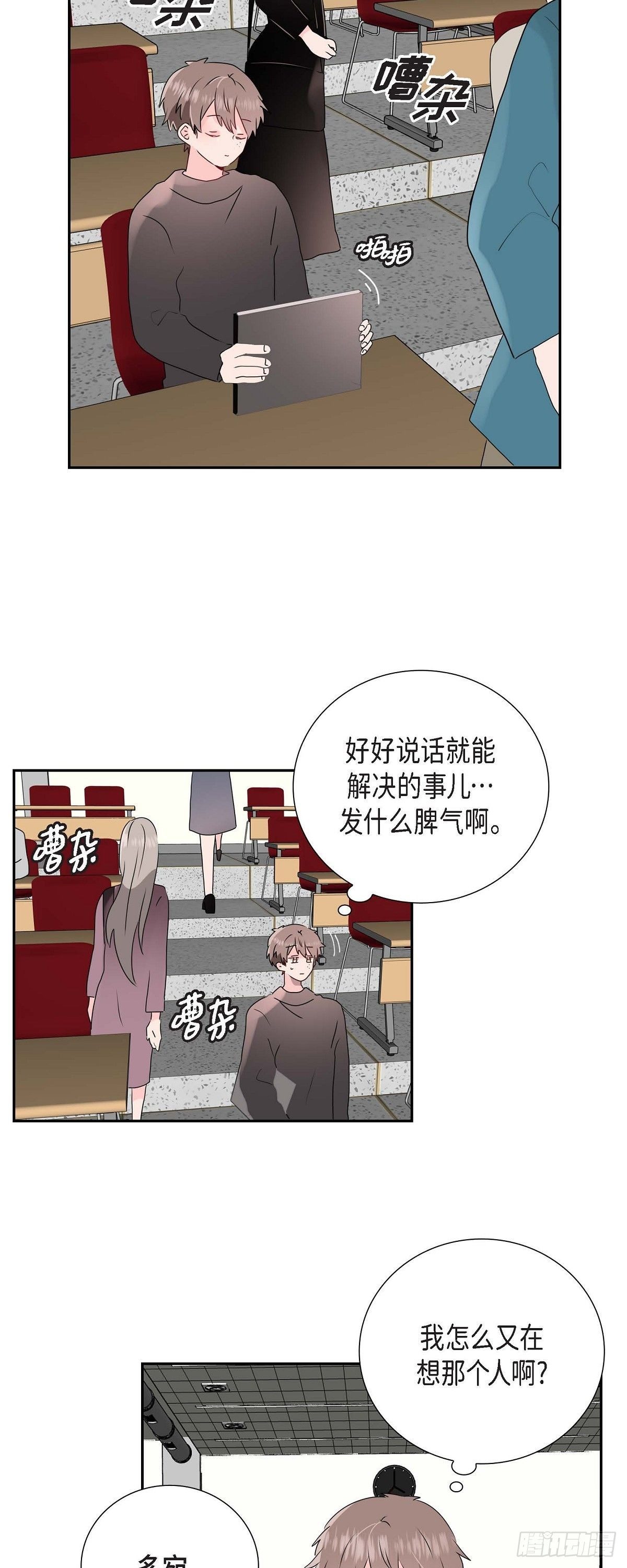匿名告白 - 05 說話太直 - 4