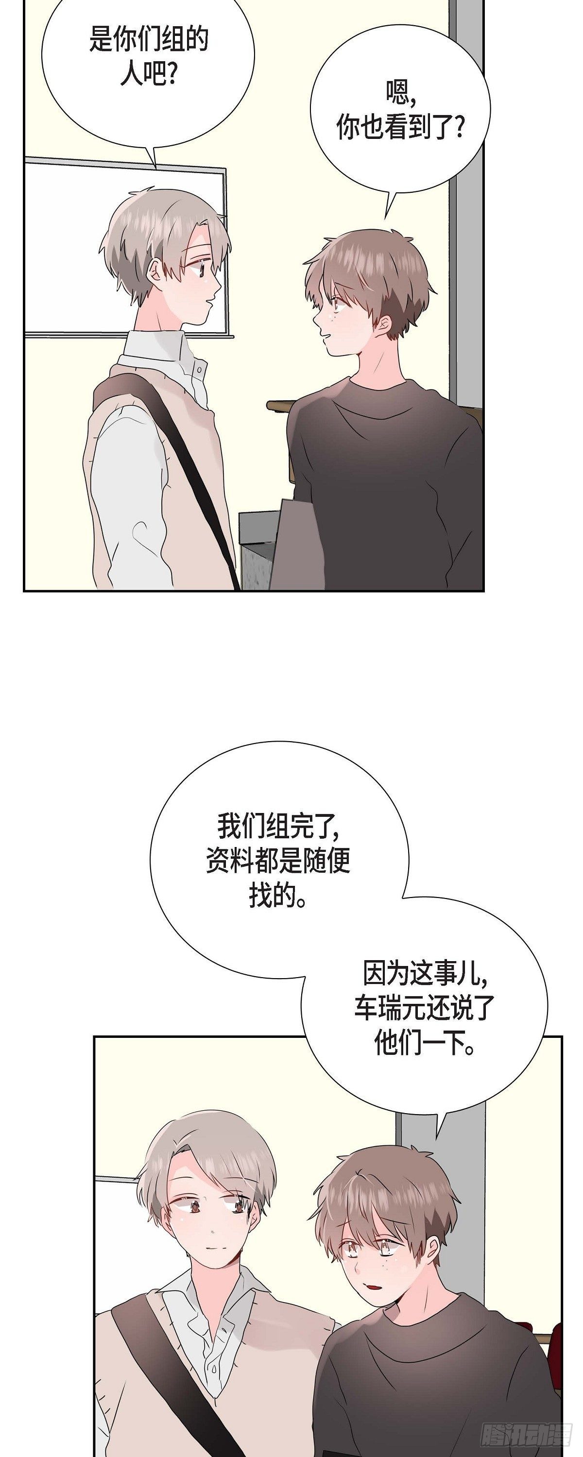 匿名告白 - 05 說話太直 - 6