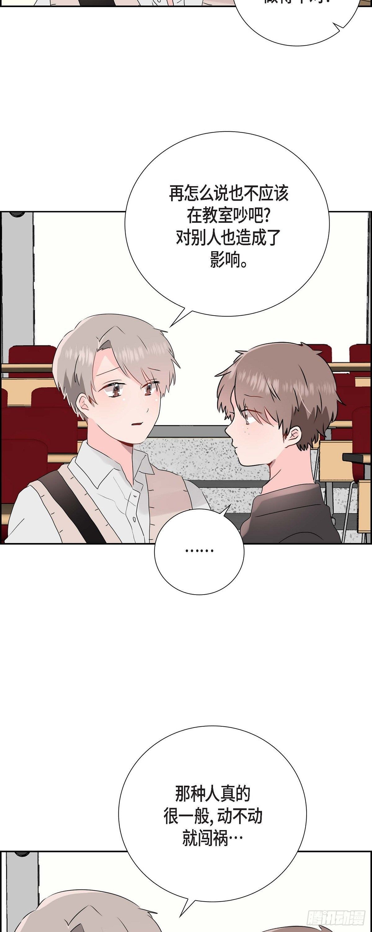 匿名告白 - 05 說話太直 - 1