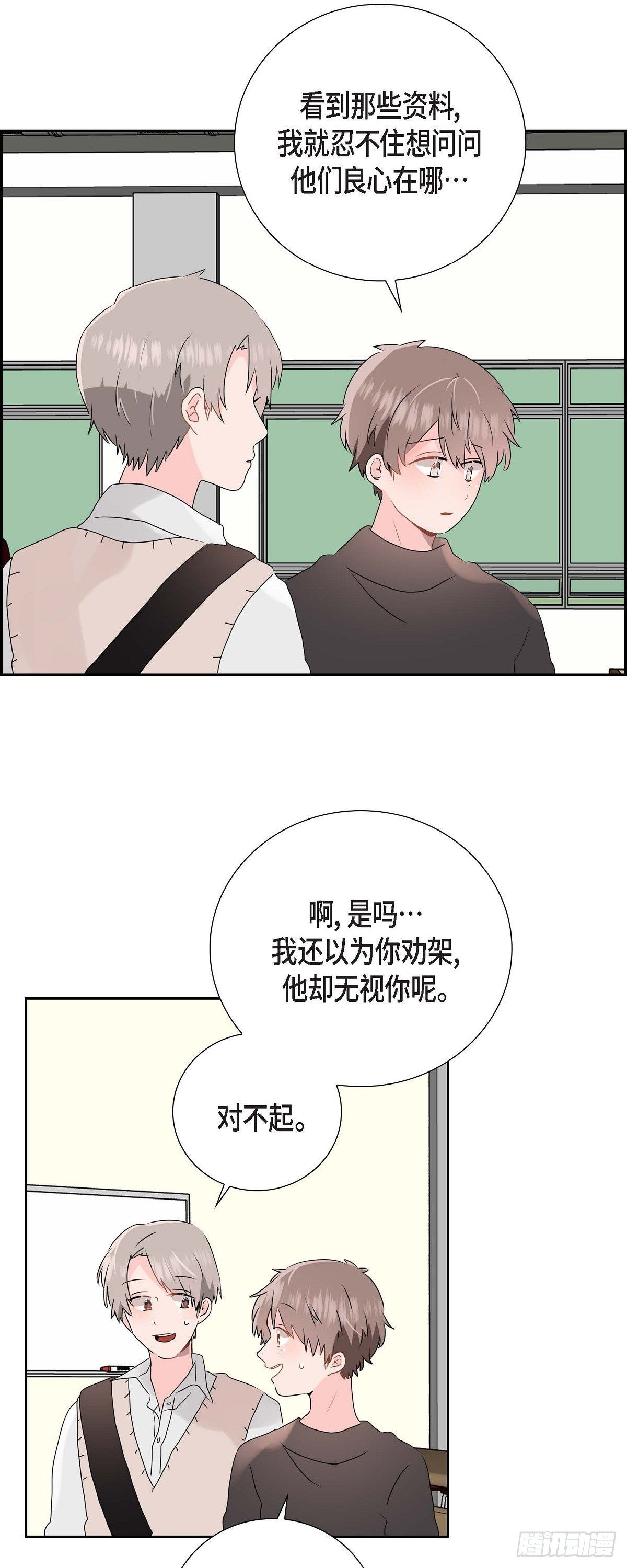 匿名告白 - 05 說話太直 - 3