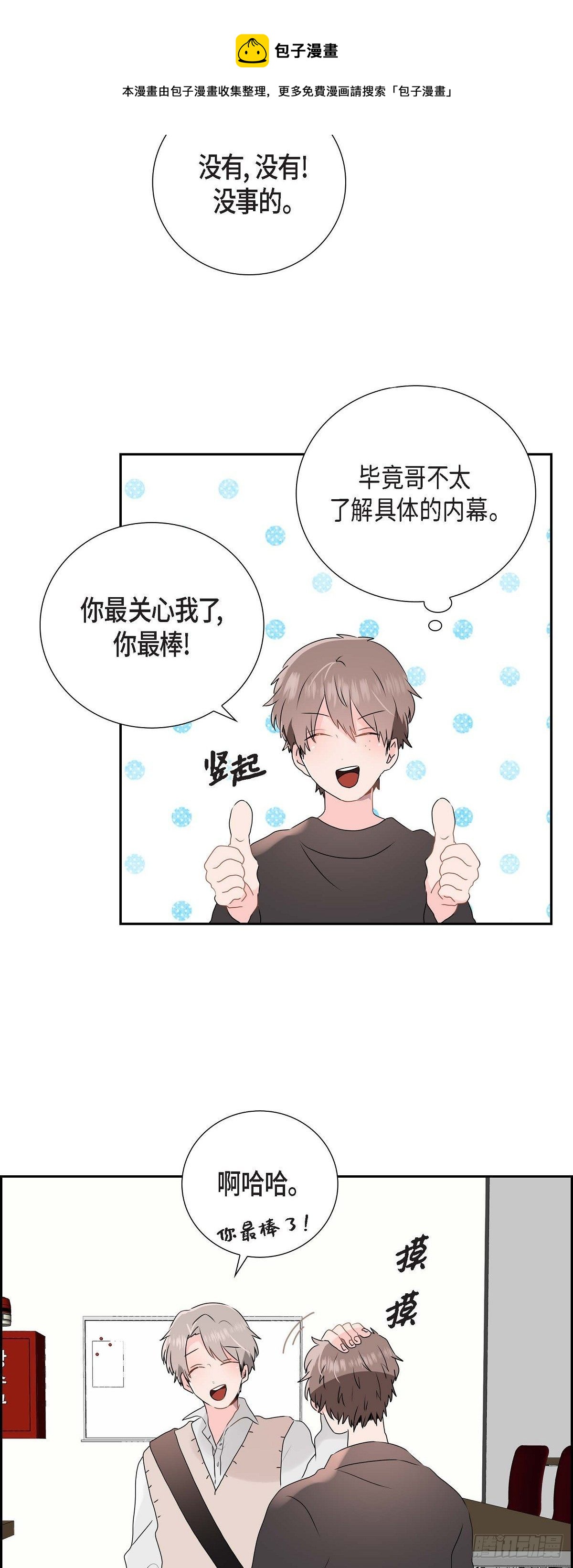 匿名告白 - 05 說話太直 - 4