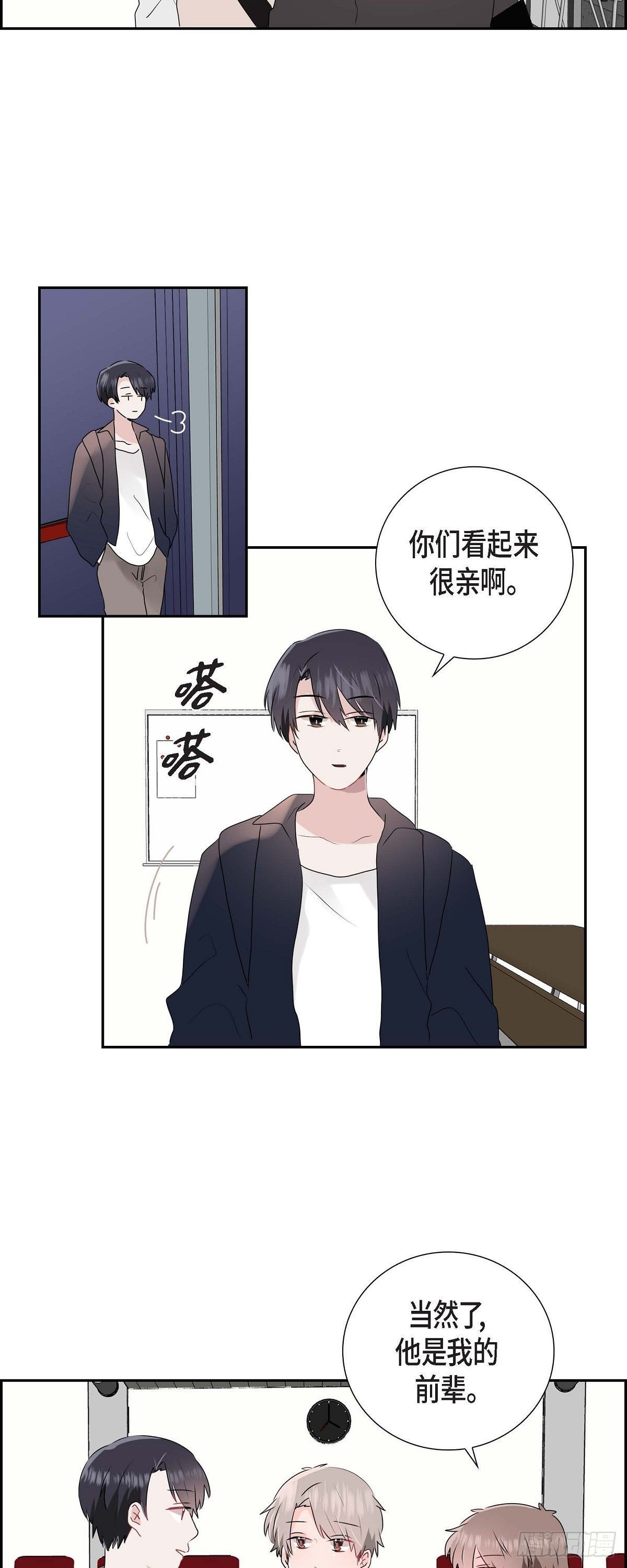 匿名告白 - 05 說話太直 - 5