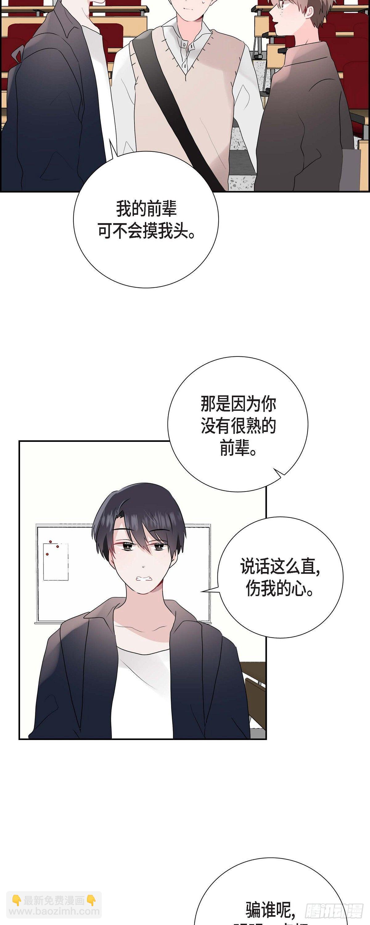 匿名告白 - 05 說話太直 - 6