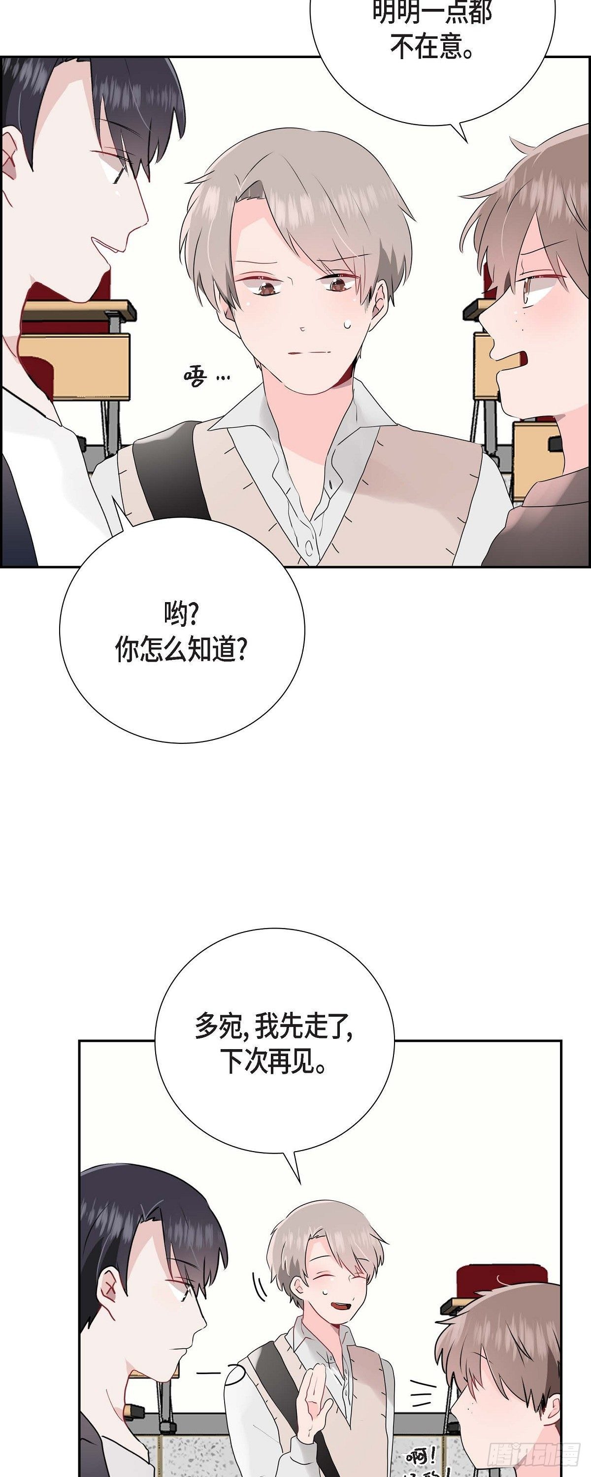 匿名告白 - 05 說話太直 - 7