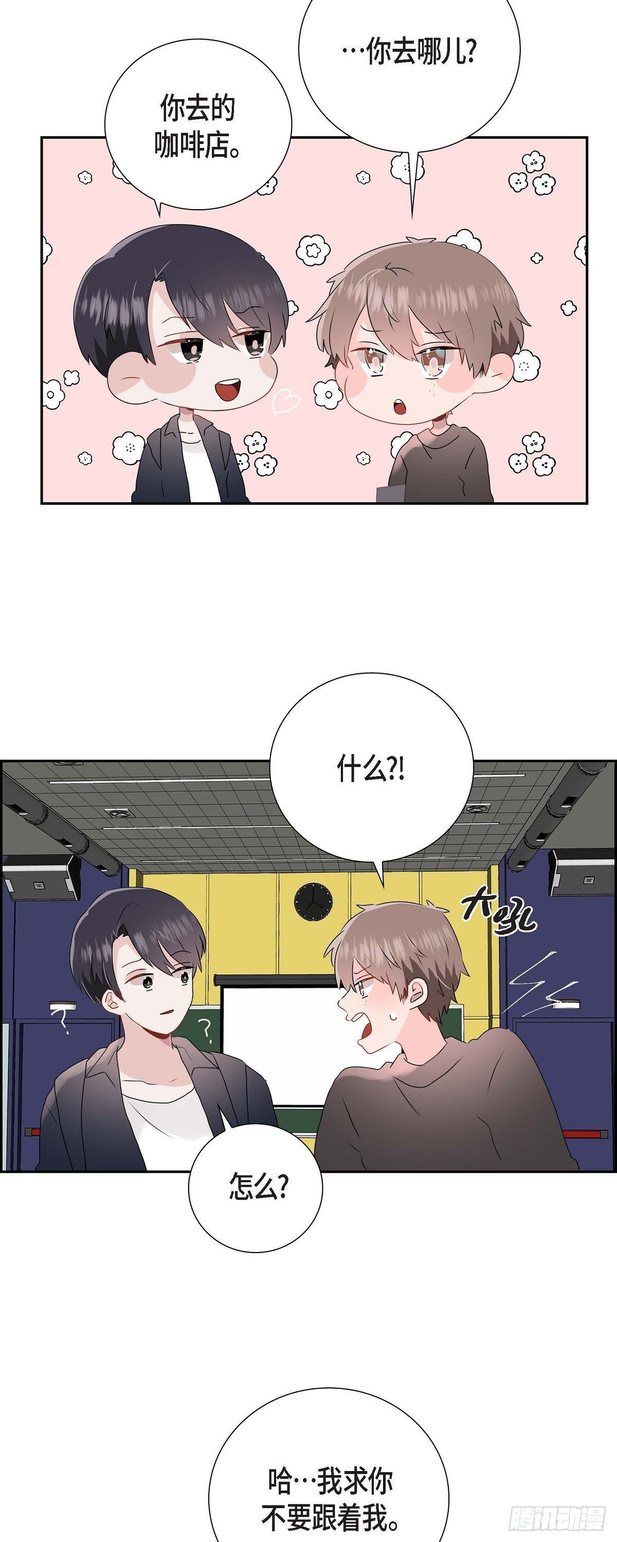 匿名告白 - 05 說話太直 - 4