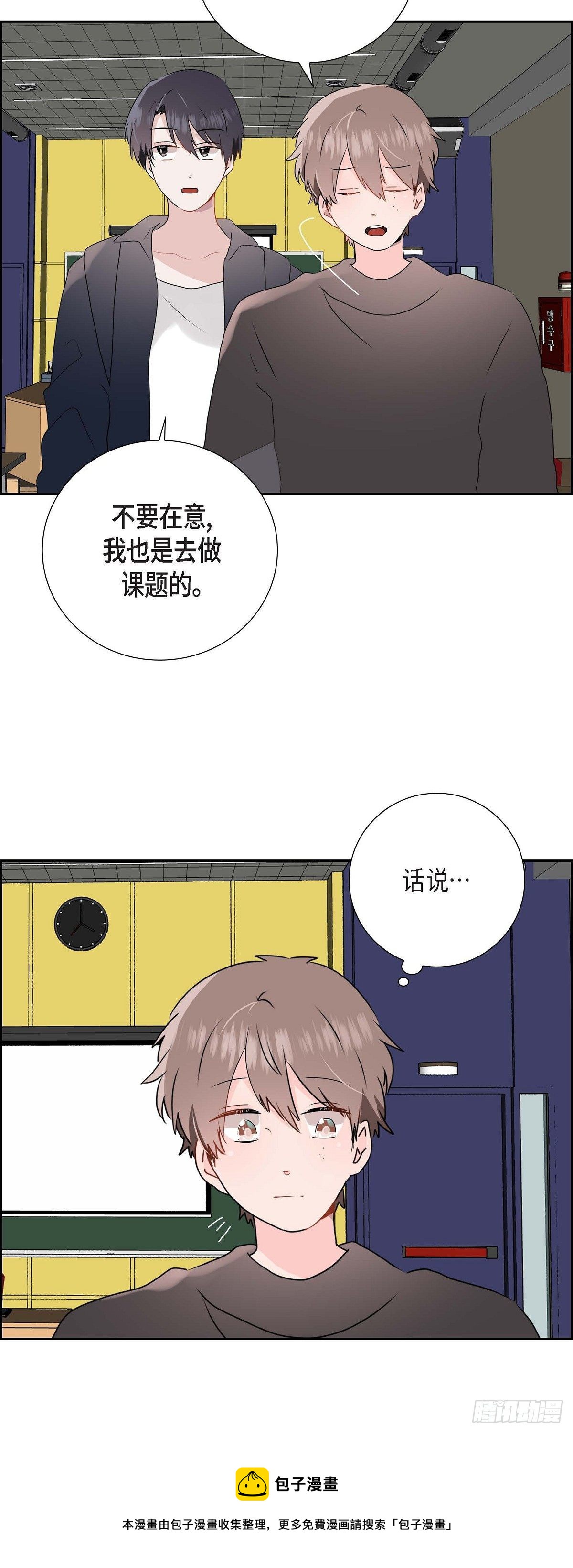 匿名告白 - 05 說話太直 - 5