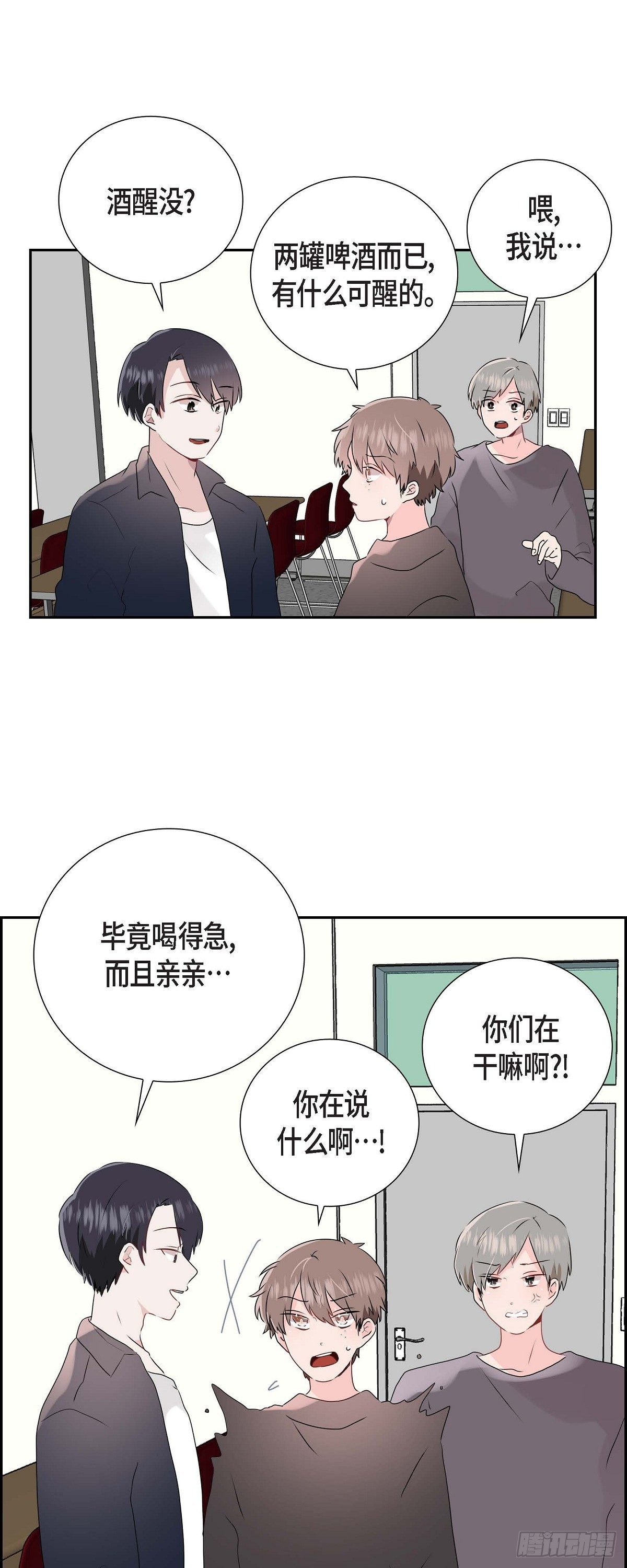 匿名告白 - 05 說話太直 - 4