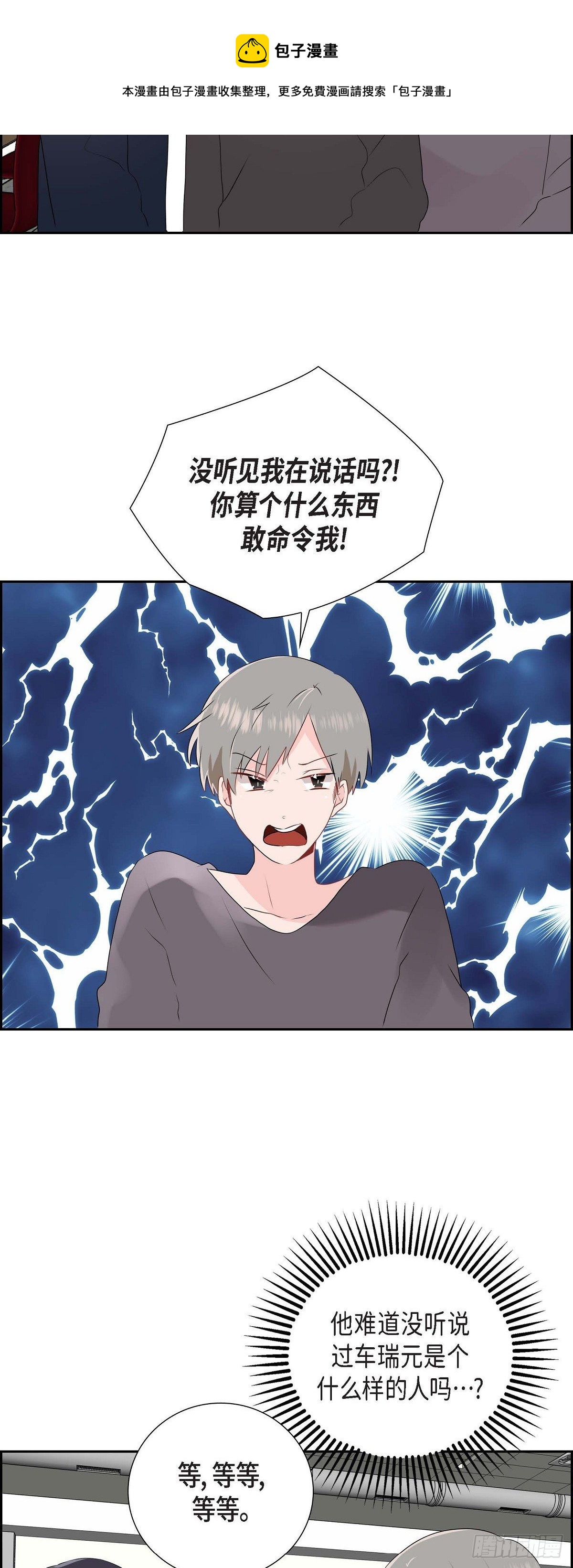 匿名告白 - 05 說話太直 - 5