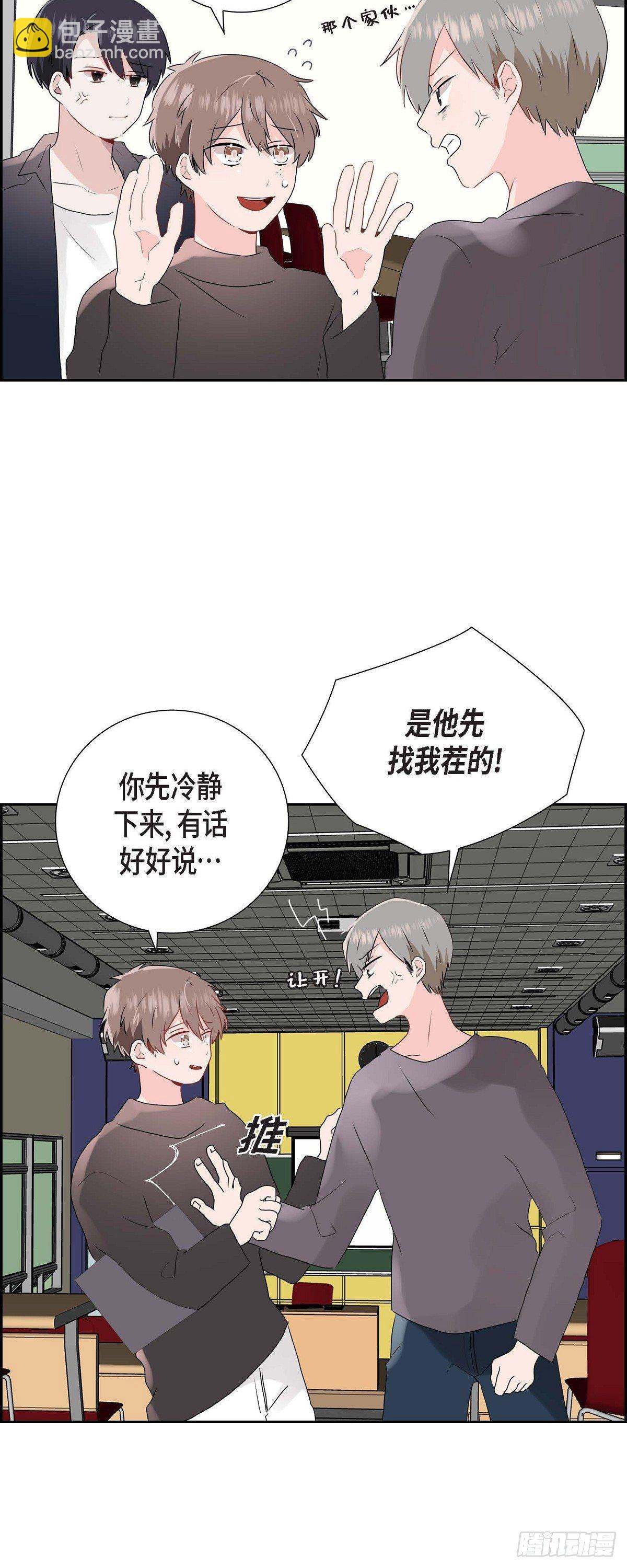 匿名告白 - 05 說話太直 - 6