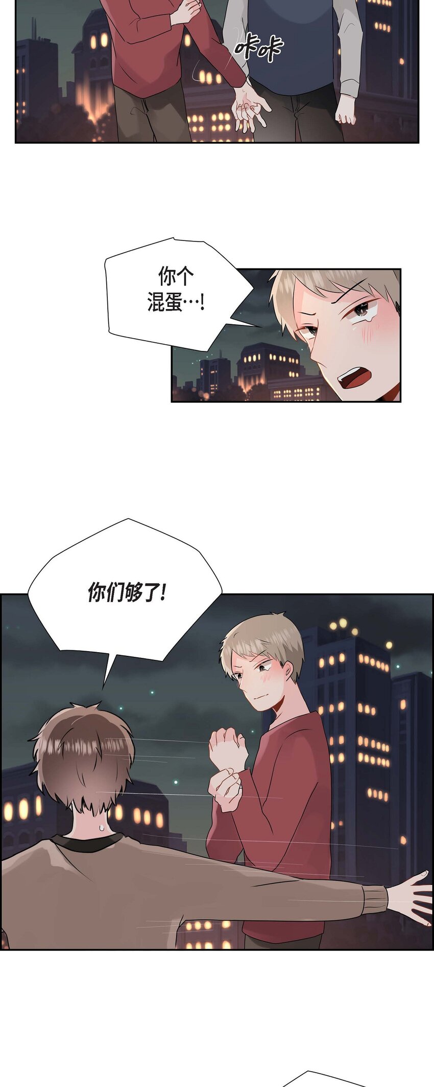 匿名告白 - 09 多管閒事 - 5