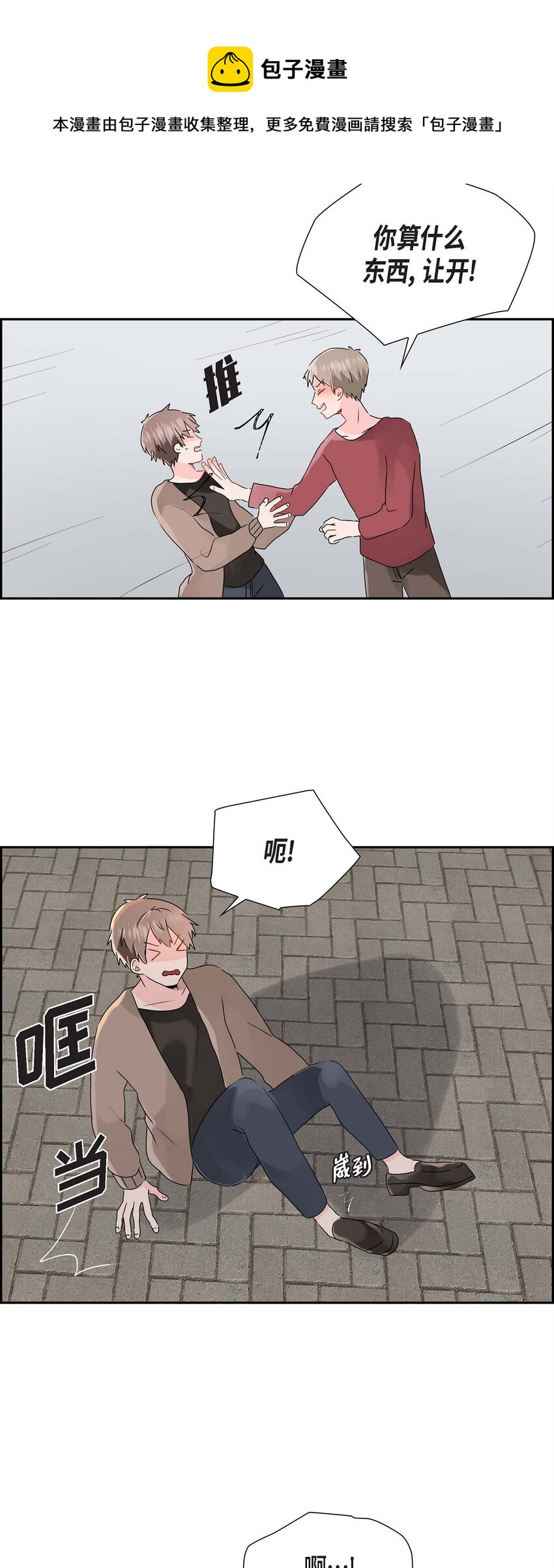 匿名告白 - 09 多管閒事 - 6