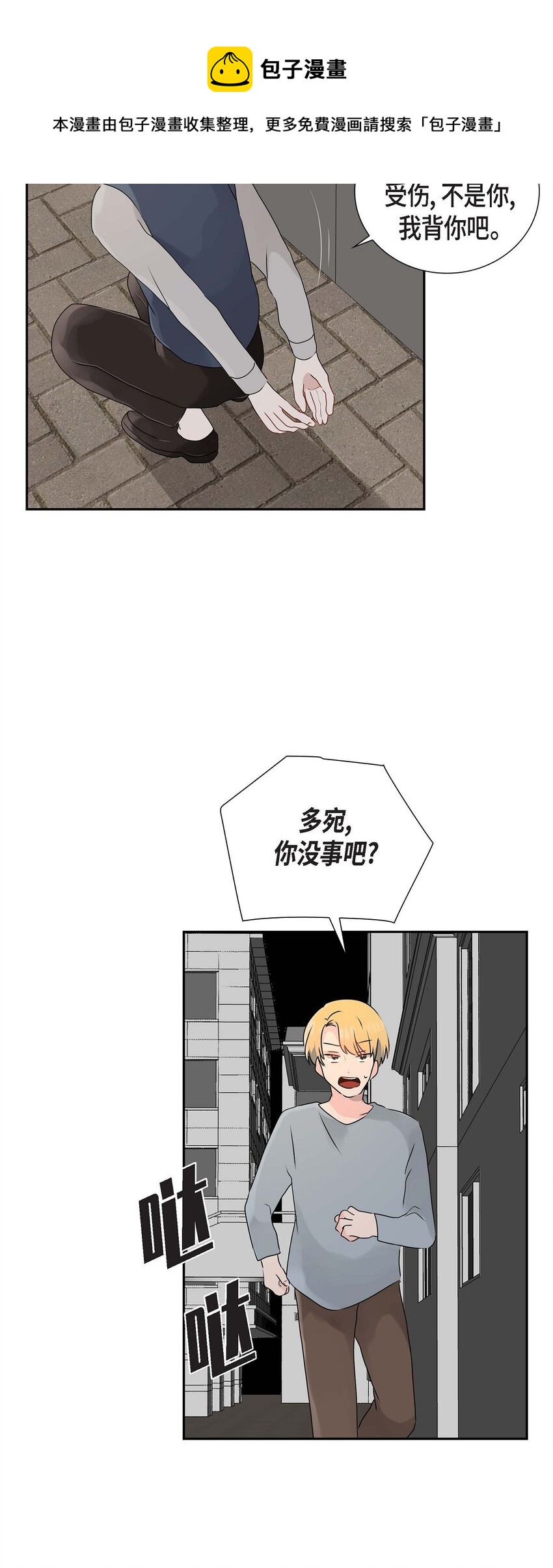 匿名告白 - 09 多管閒事 - 3