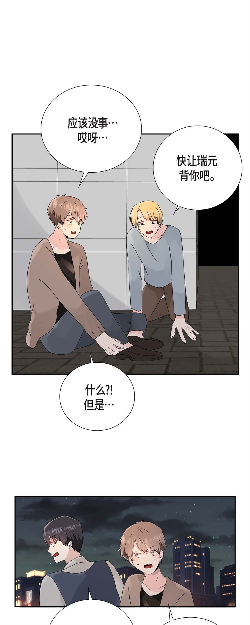 匿名告白 - 09 多管閒事 - 4