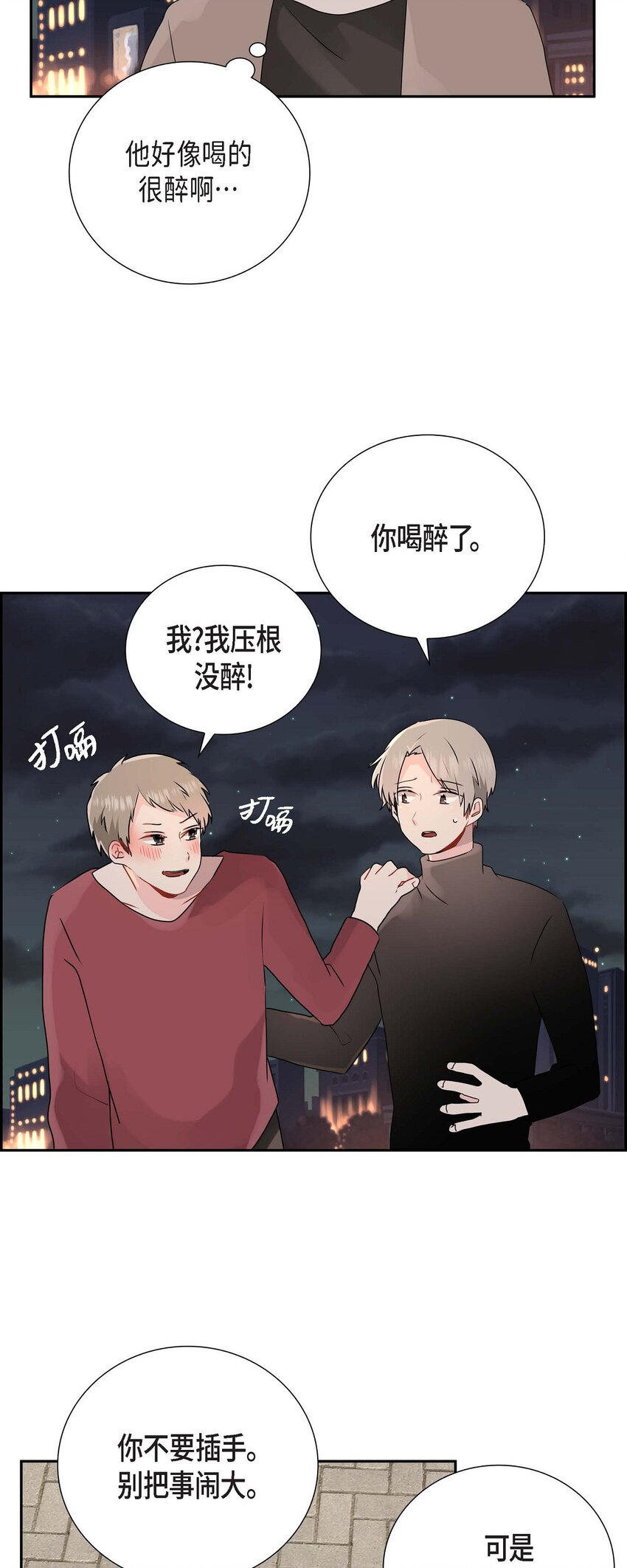 匿名告白 - 09 多管閒事 - 2