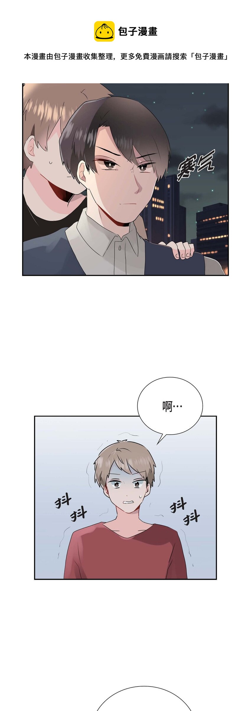 匿名告白 - 09 多管閒事 - 7