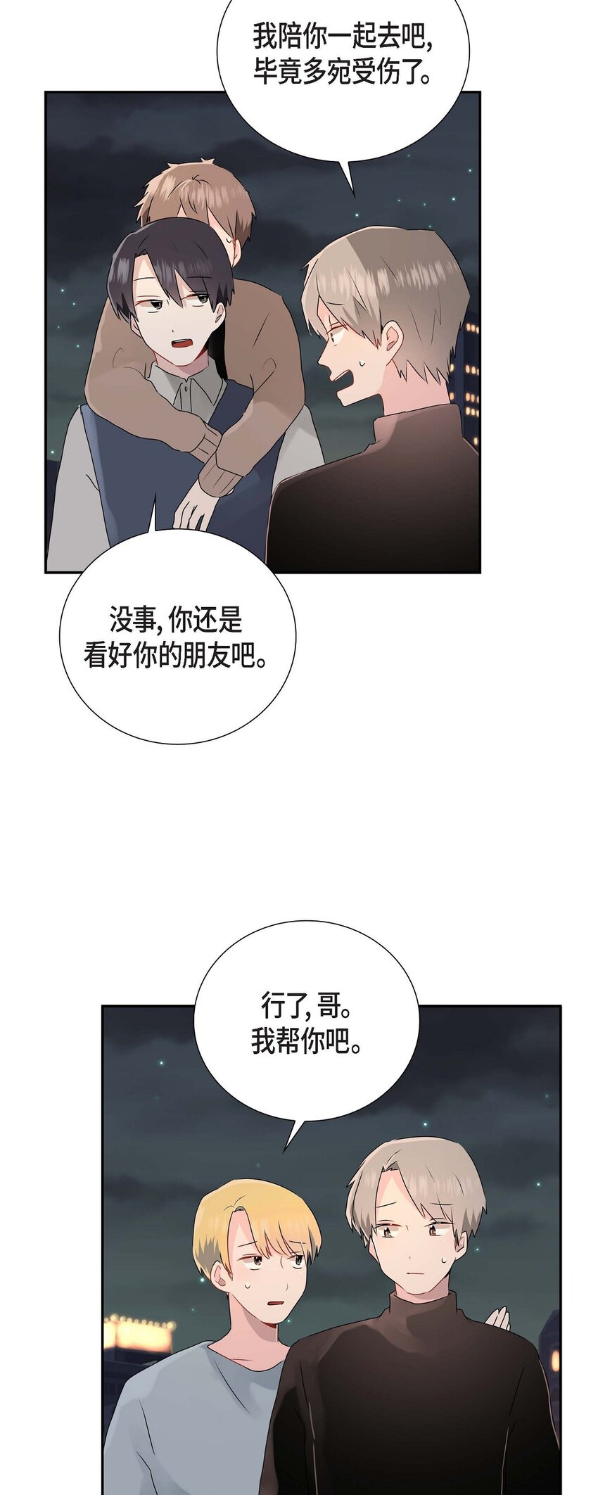 匿名告白 - 09 多管閒事 - 1