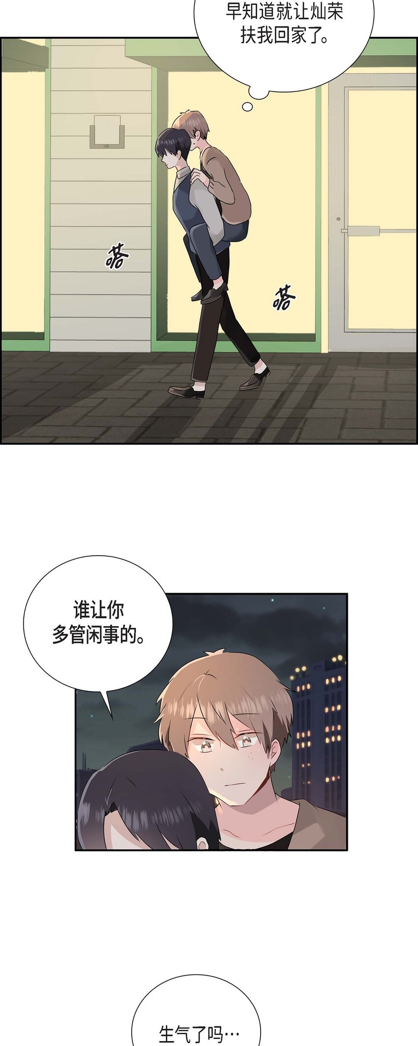 匿名告白 - 09 多管閒事 - 3