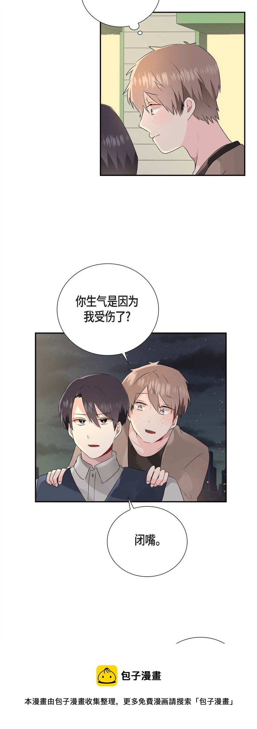 匿名告白 - 09 多管閒事 - 4