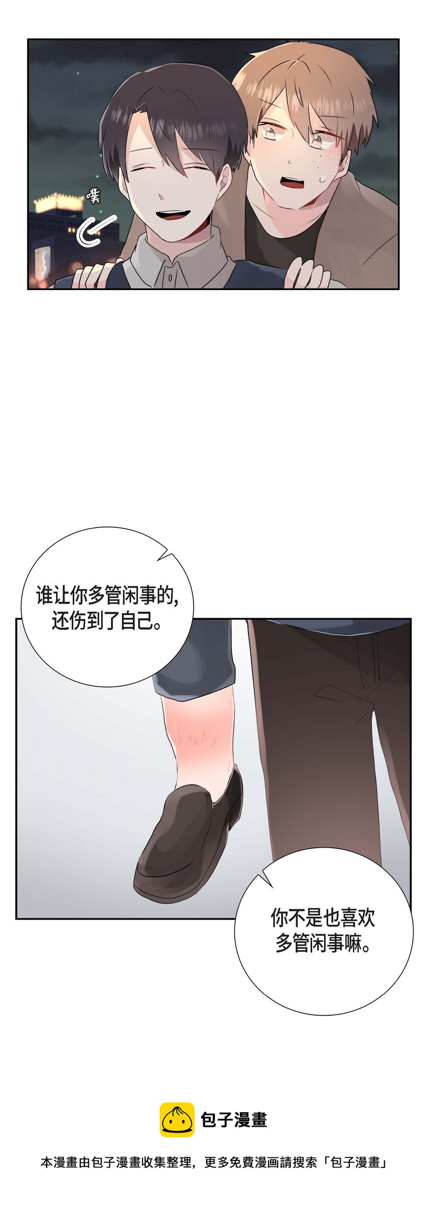 匿名告白 - 09 多管閒事 - 1