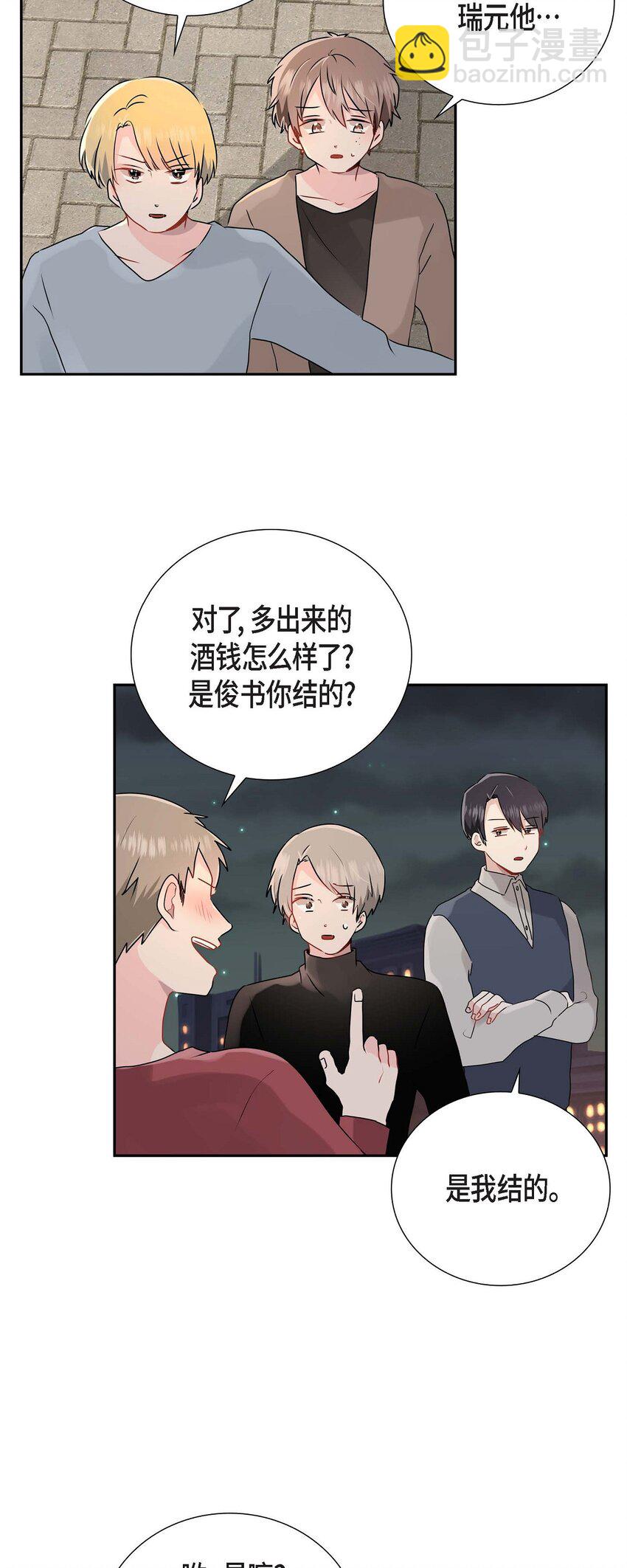 匿名告白 - 09 多管閒事 - 3