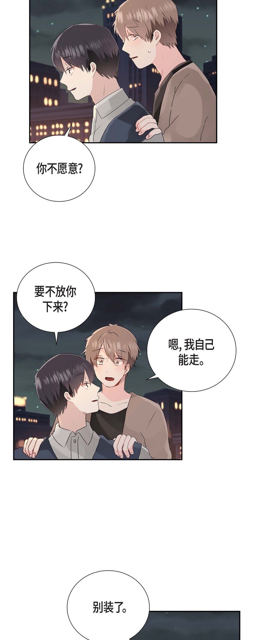 匿名告白 - 09 多管閒事 - 3