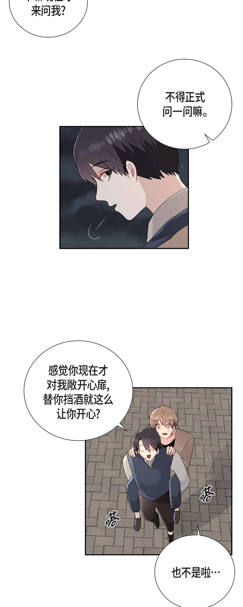 匿名告白 - 09 多管閒事 - 6