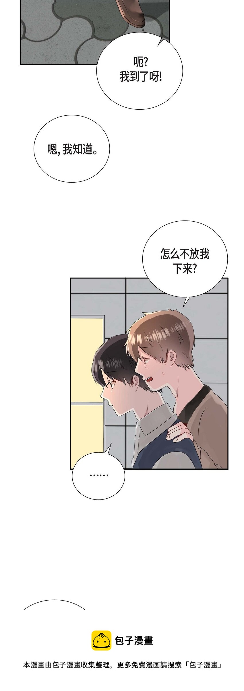 匿名告白 - 09 多管閒事 - 2