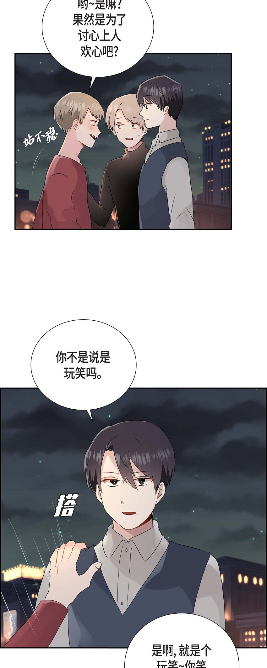 匿名告白 - 09 多管閒事 - 4