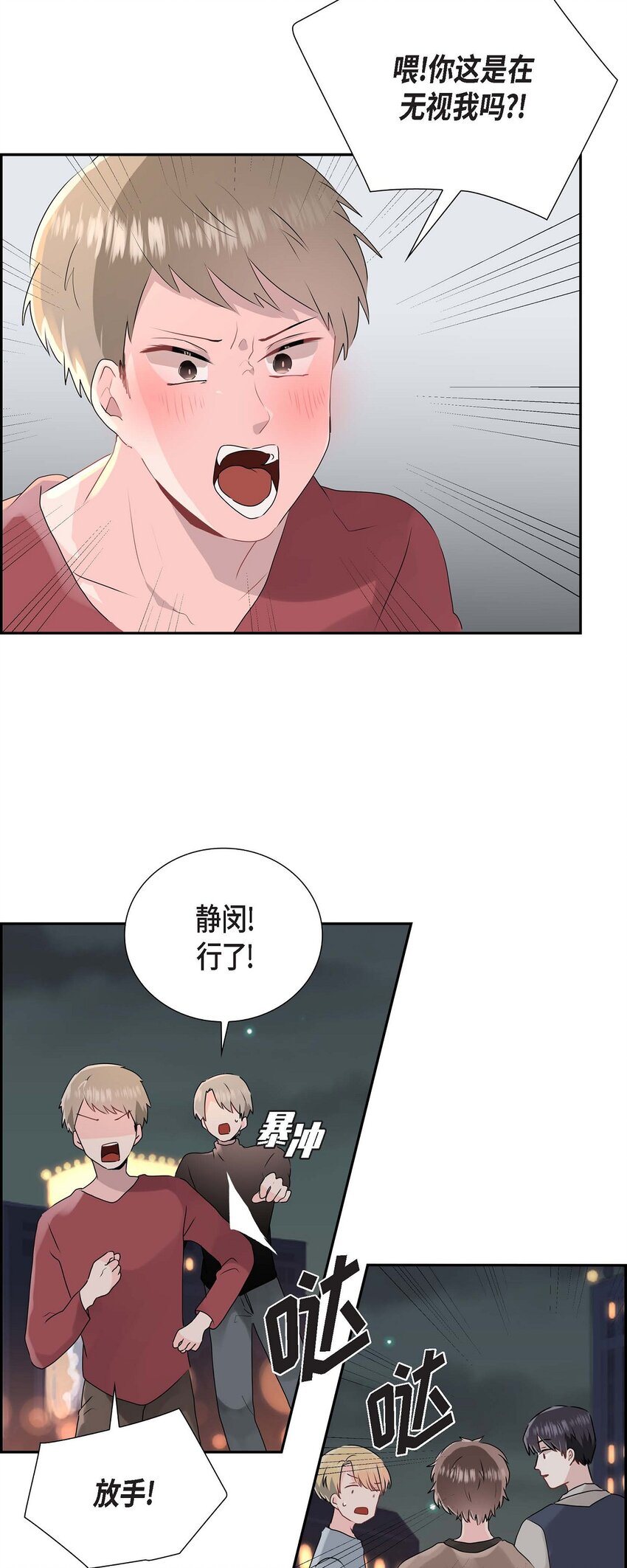 匿名告白 - 09 多管閒事 - 1