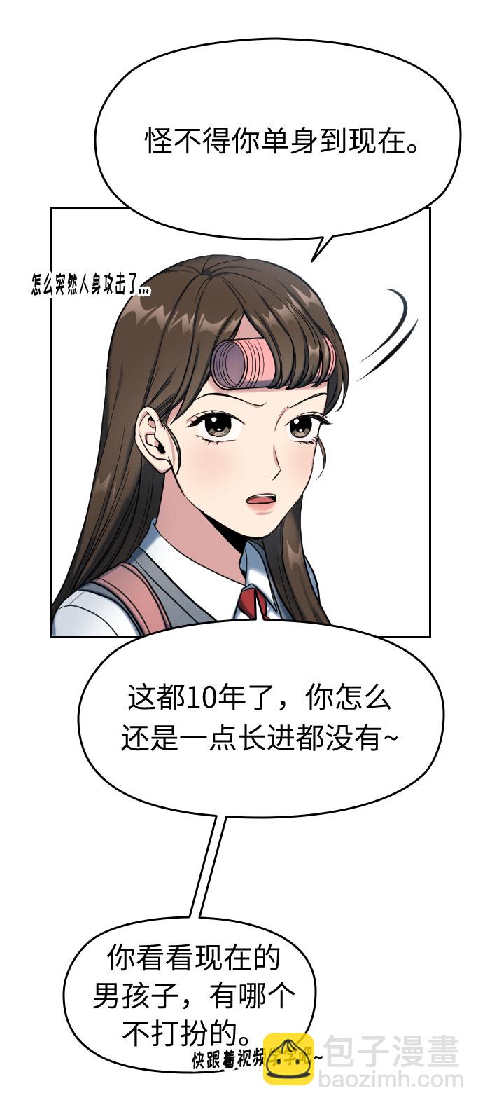 匿名僅我可見！ - 第1話(1/3) - 6