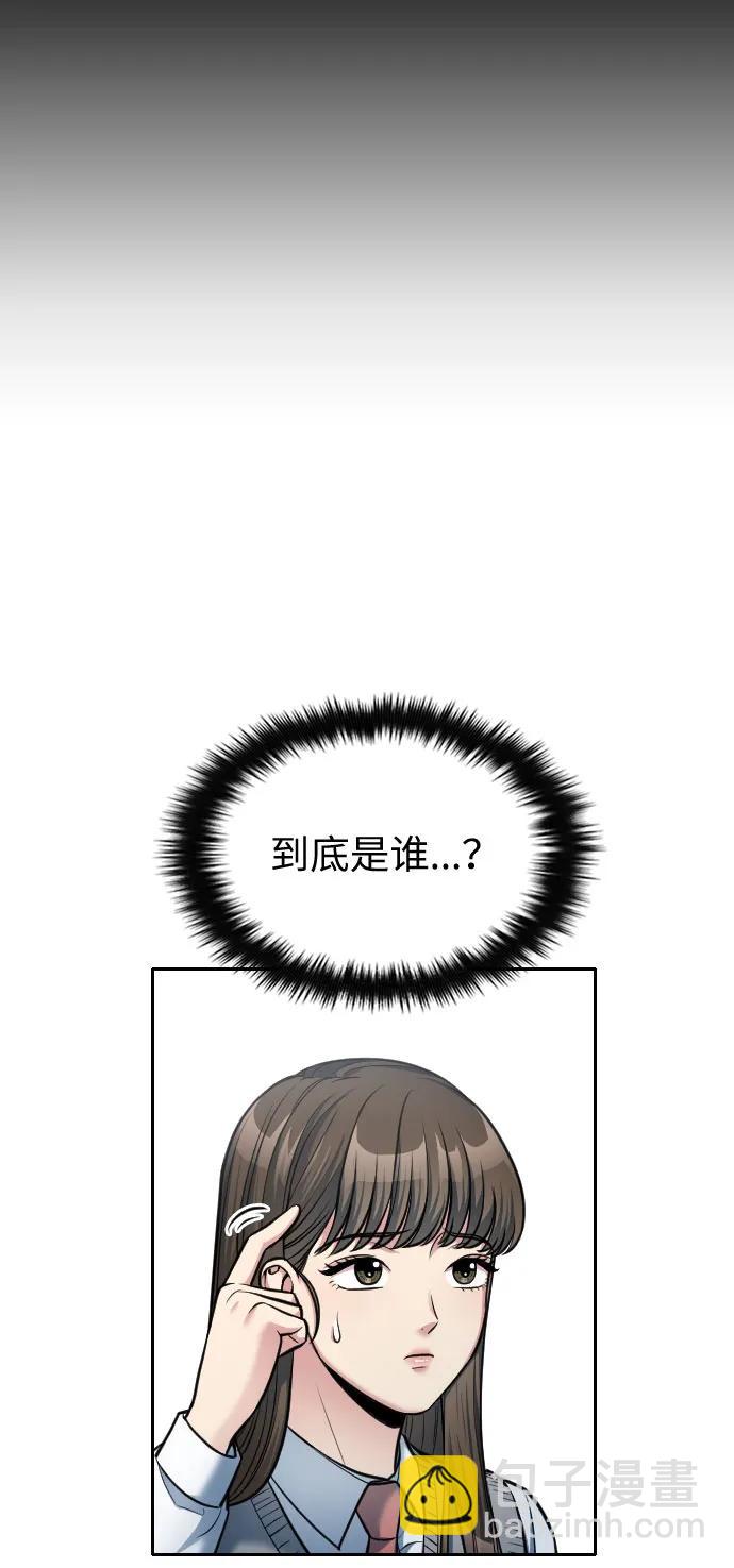 匿名僅我可見！ - 第19話(1/4) - 8