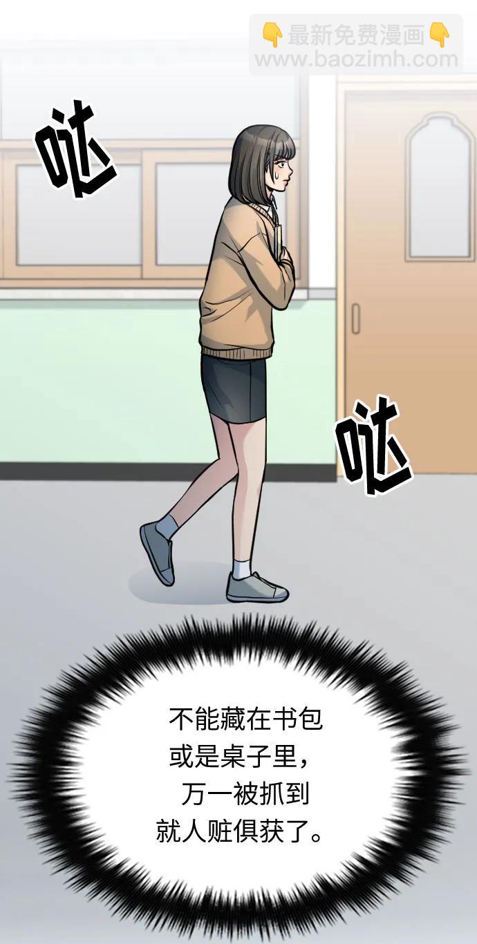 匿名僅我可見！ - 第19話(1/4) - 1